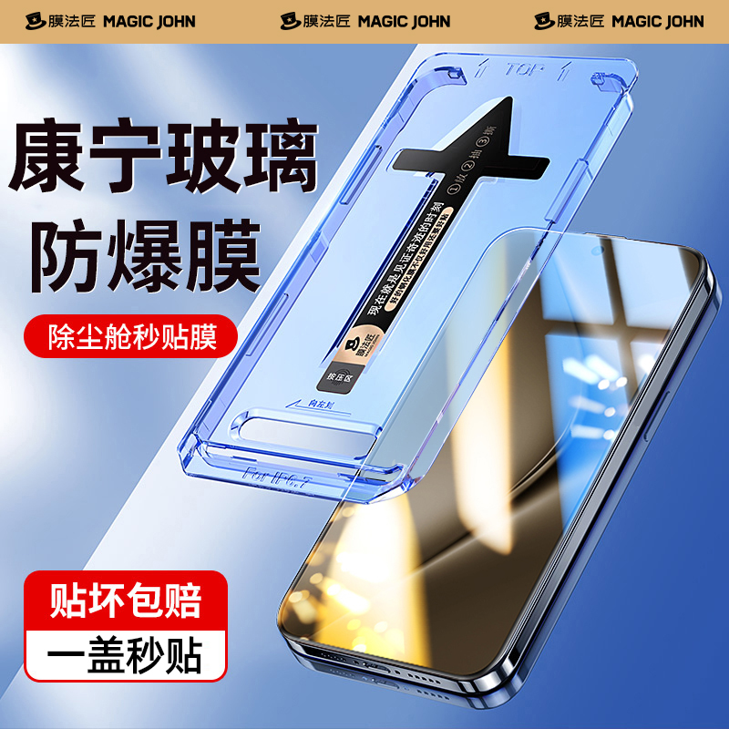 膜法匠【360°防窥康宁】适用苹果17promax手机膜15/16pro高清钢化膜