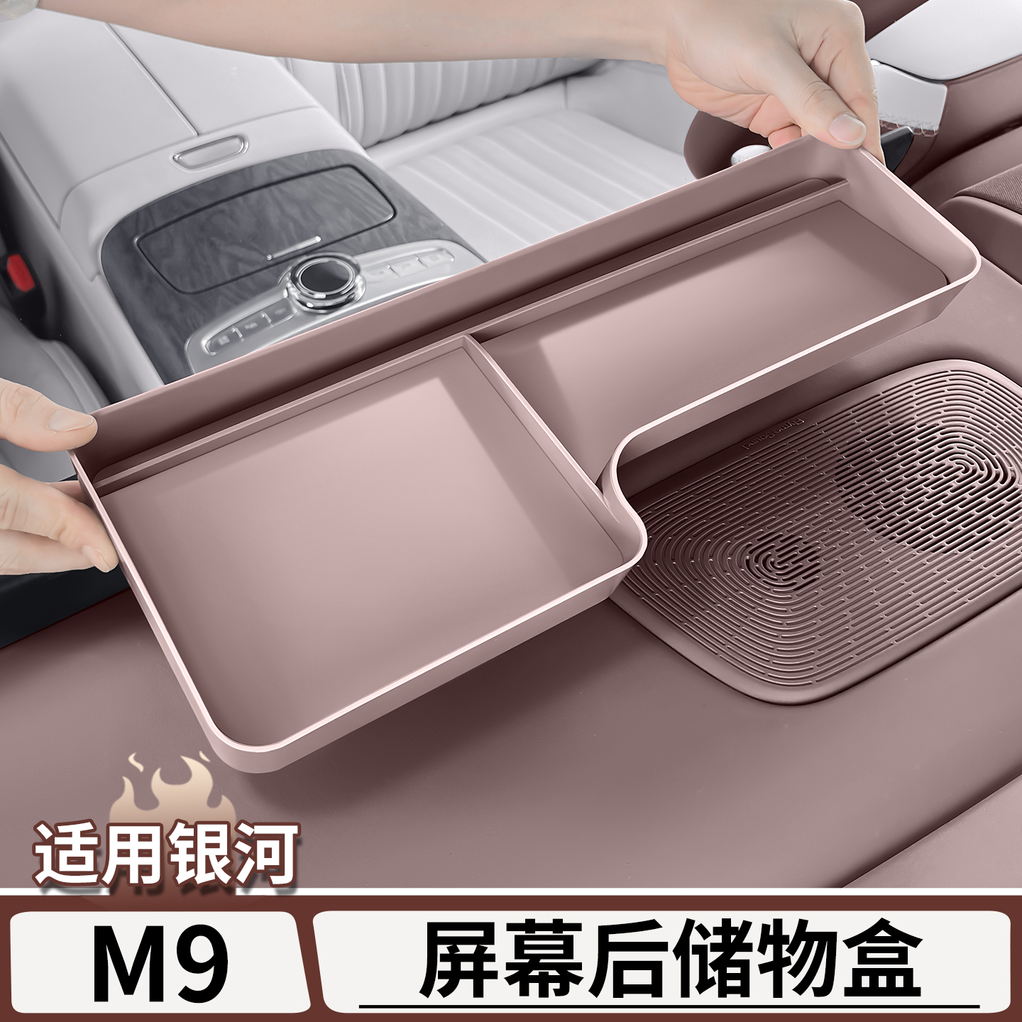 适用于吉利银河M9中控屏幕后储物盒仪表台收纳盒改装配件汽车用品