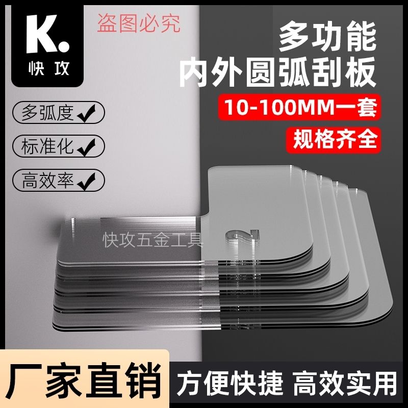 新款亚克力多弧度阴阳角刮板多功能圆弧工艺刮腻子工具高效便捷