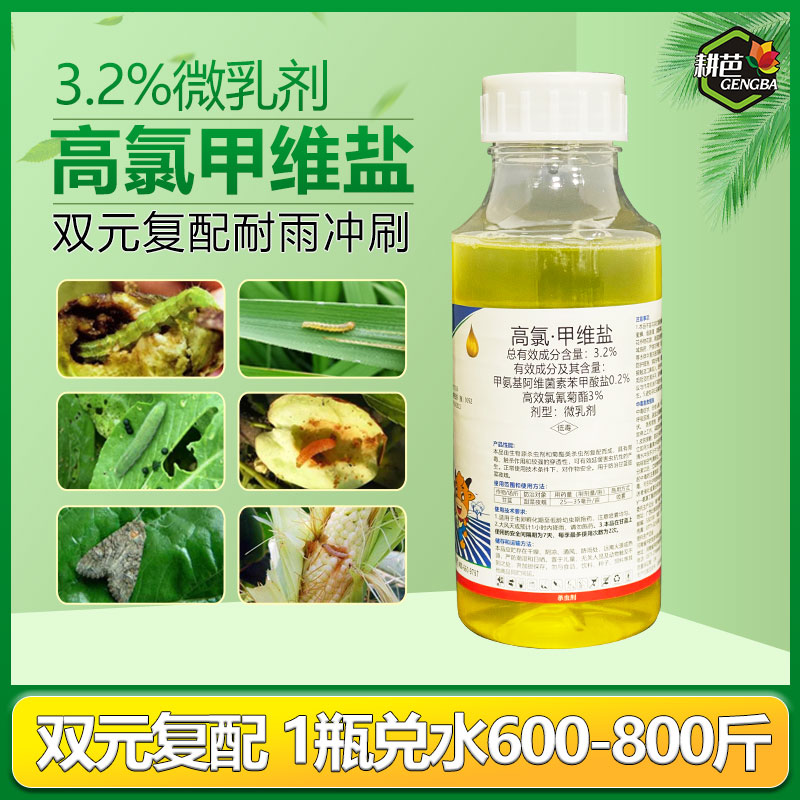 耕芭3.2%高氯甲维盐菜青虫果树瓜果蔬菜绿植通用