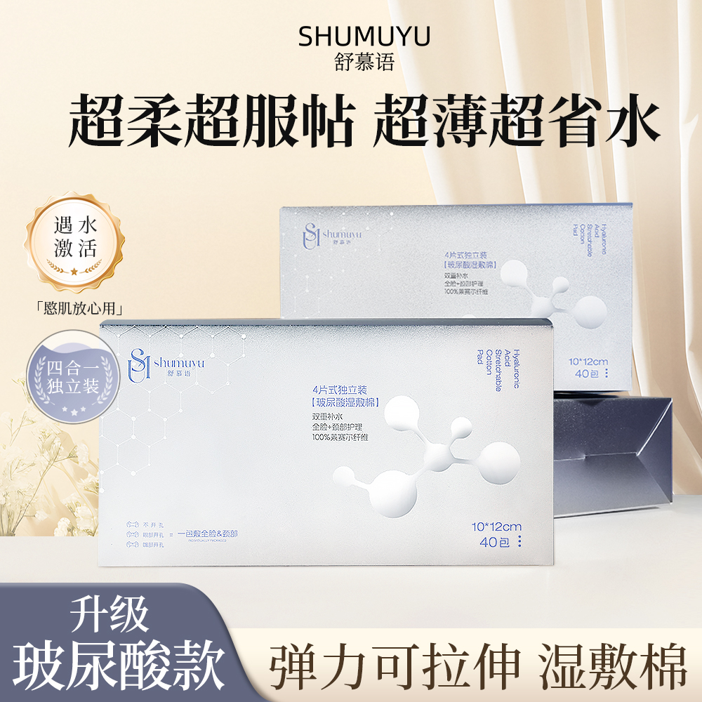 【独立包装】可拉伸玻尿酸湿敷棉敷脸专用补水保湿化妆棉超薄透气