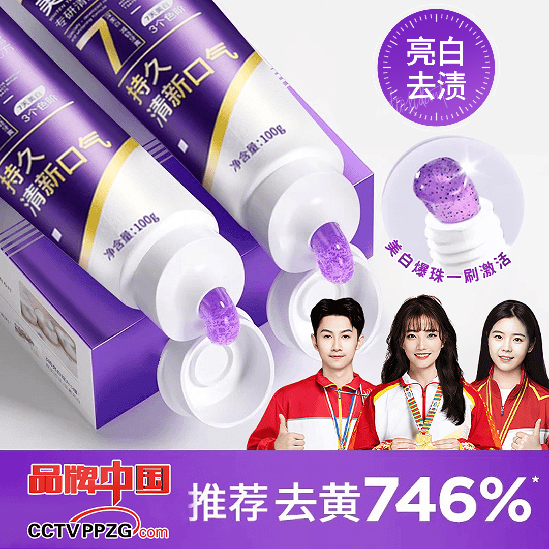【央妈推荐】变色去渍美白牙膏去黄牙渍口除臭亮白持久留香官方正品