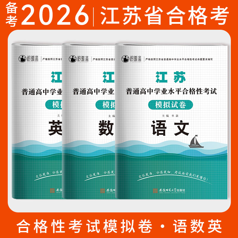 备考2026年江苏省高职单招考试面试复习用书语数英模拟试卷