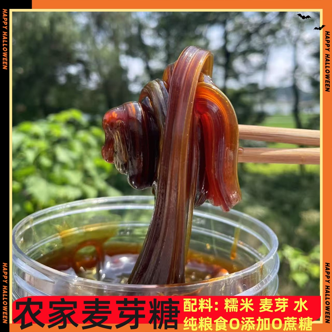 糯米麦芽糖  乡村特产古法传统工艺手工正宗麦芽糖儿童零食可入药