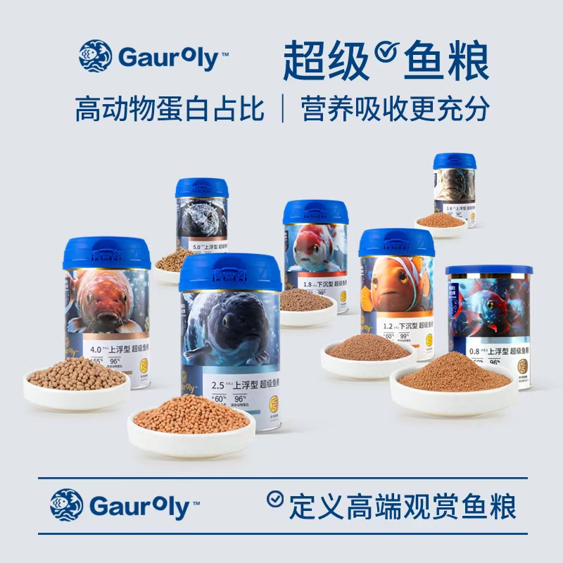 「全面版」Gauroly高肉力高动物蛋白超级鱼粮增体增色锦鲤鱼饲料