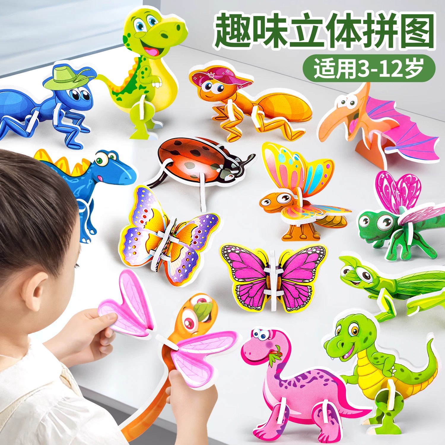 【儿童益智】3d昆虫立体拼图儿童早教益智手工diy玩具恐龙拼装模型