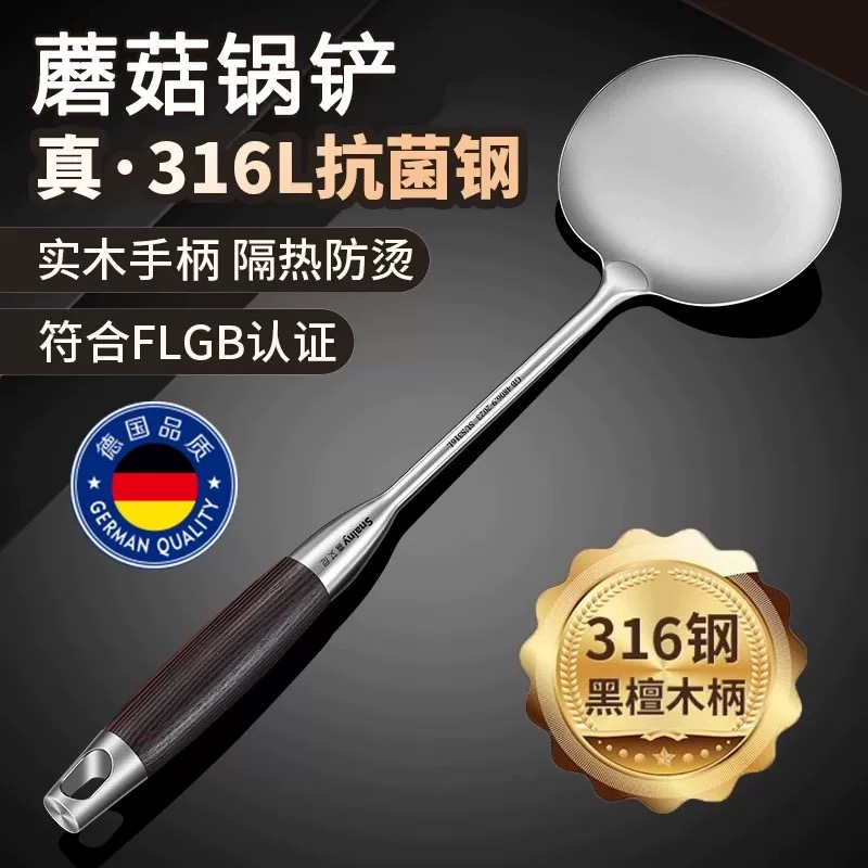 黑檀木316不锈钢蘑菇铲食品级家用炒菜铲子木柄把铁锅铲加厚炒勺