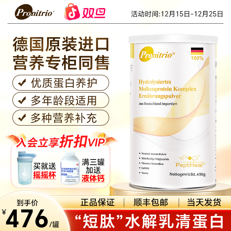 【德国进口】膳力达蛋白粉动物短肽水解乳清蛋白粉高端营养补充