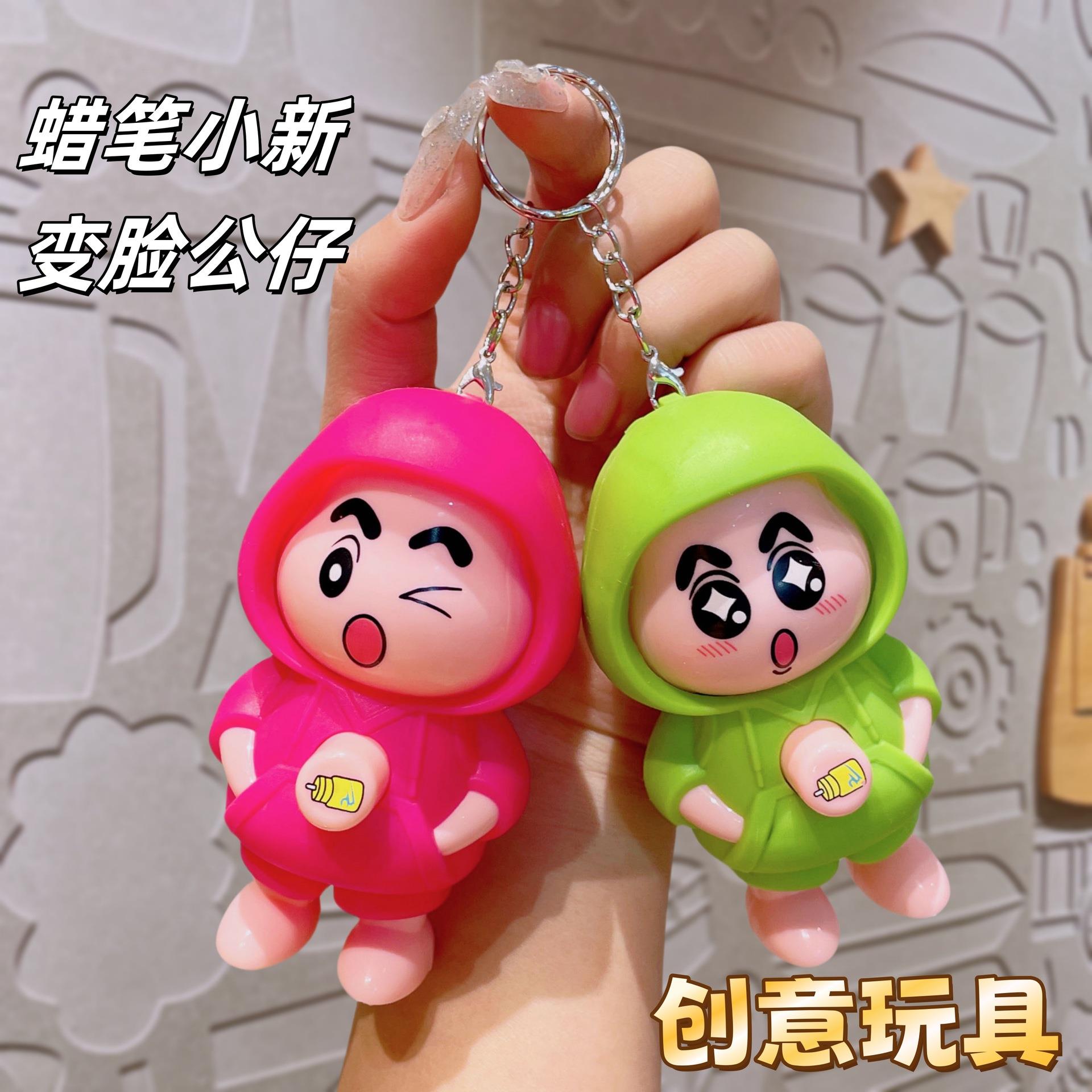 日本精工网红搞怪小新变脸玩具精致公仔解压钥匙扣钥匙链挂件学生