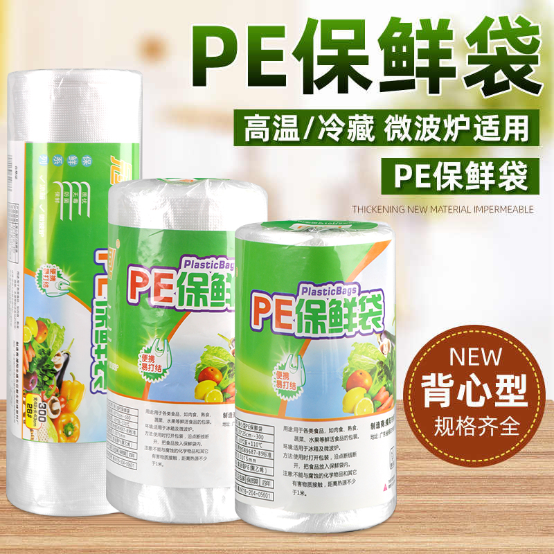 加厚保鲜袋食品袋家用一次性经济装背心式大小号可微波冷冻塑料袋