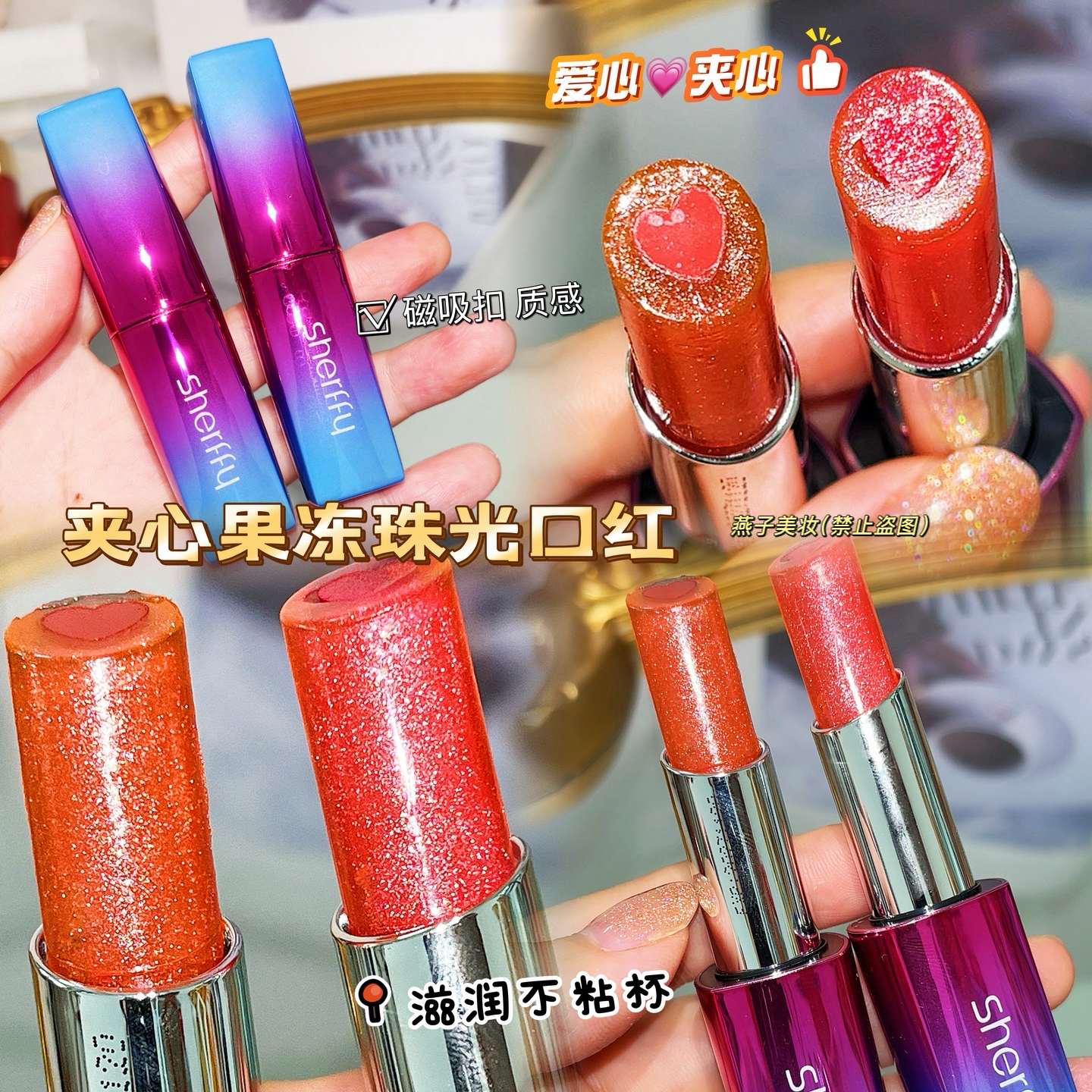 爱心夹心珠光魔法口红保湿滋润显白不易掉色素颜百搭变色龙口红