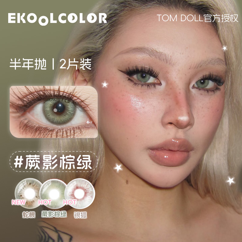Tomdoll美瞳蕨影棕绿无畏琥珀绯色主宰原野星银狐蛇根灵蔓半年抛