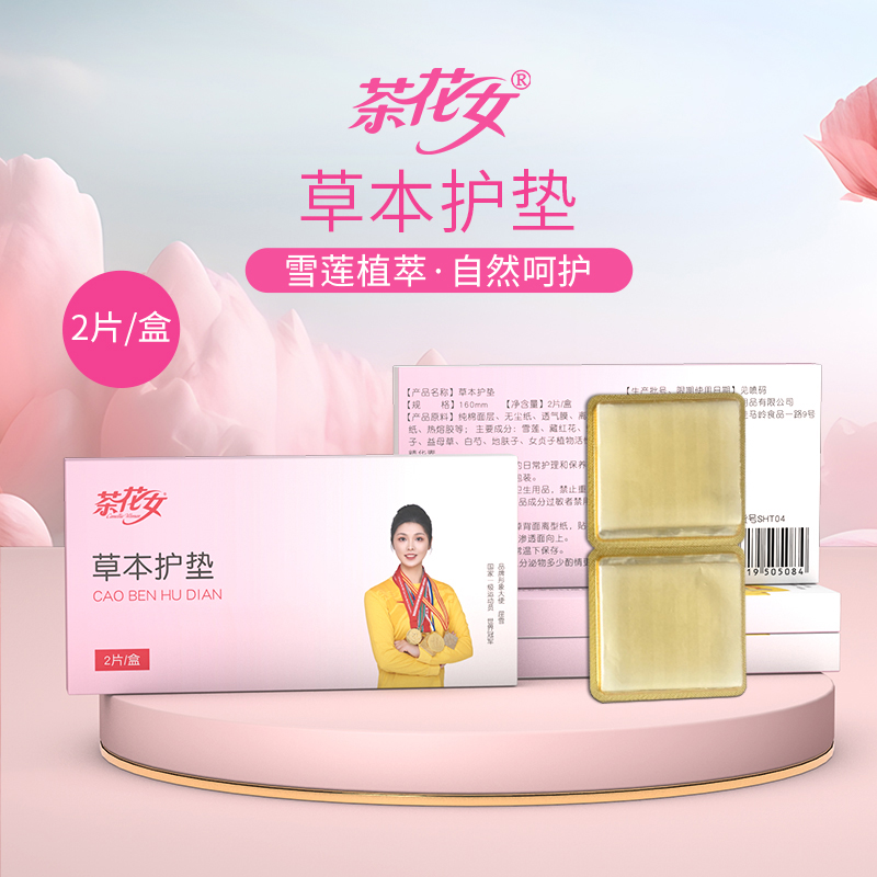 茶花女【正品保障】薄款茶花女护垫工厂茶花女护垫 草本养护