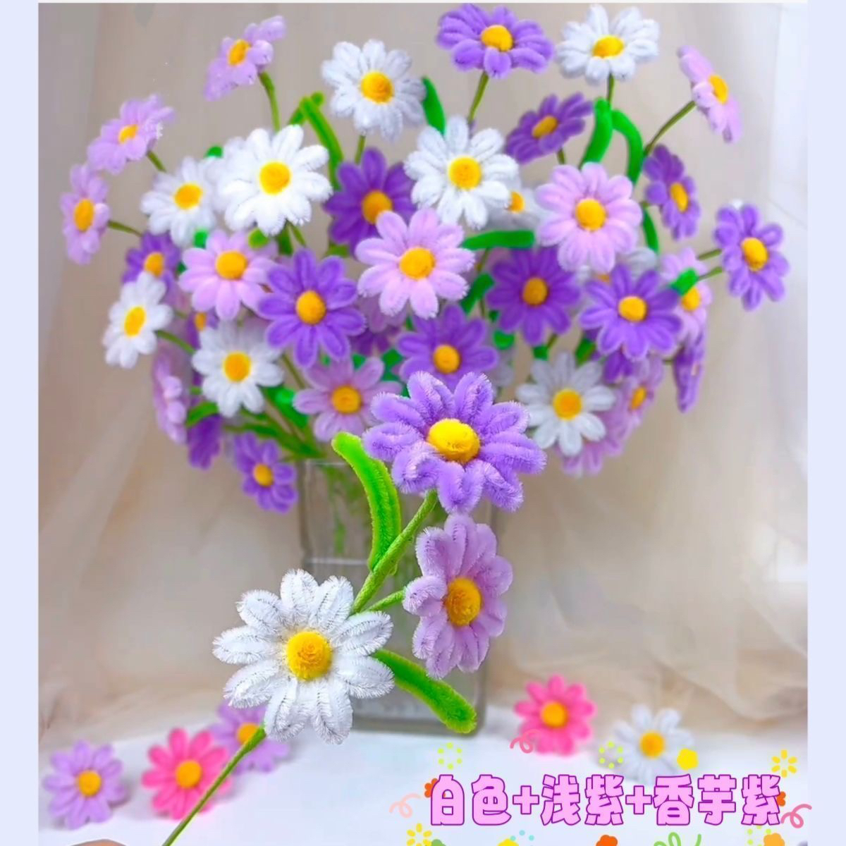 66朵浪漫多彩小雏菊手工花朵扭扭棒全套材料包【不含花瓶】
