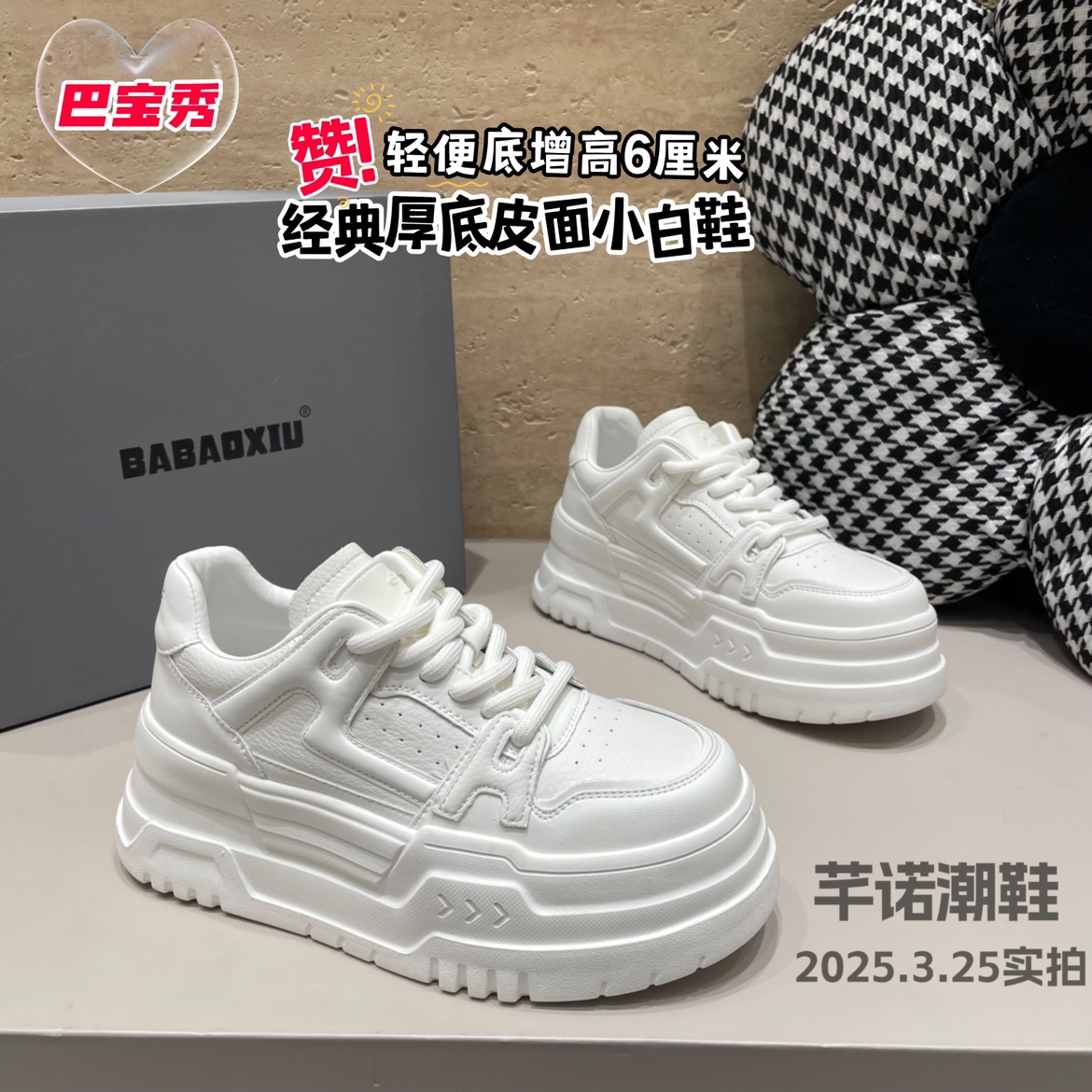 巴宝秀超轻松糕厚底纯皮小白鞋板鞋女2025春季休闲小个子增高单鞋