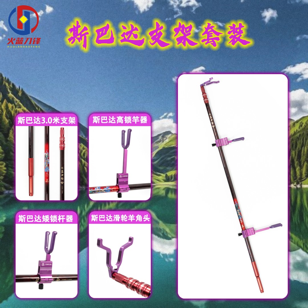 火蓝刀锋斯巴达3米大物炮台支架/高碳硬挺鱼竿湖库炮台