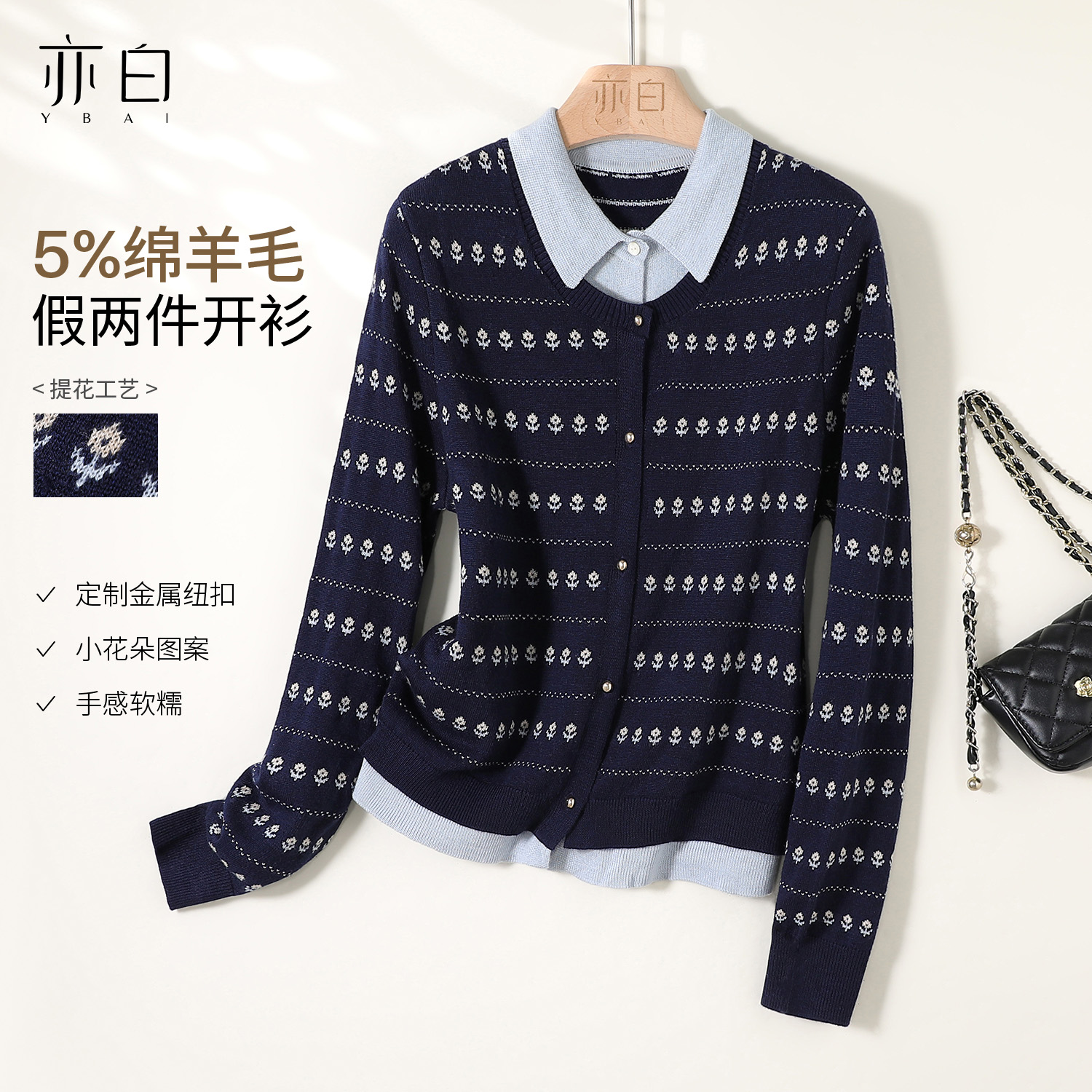 亦白【蓝调时刻】25秋新款女休闲百搭时尚针织衫假两件上衣开衫毛衣