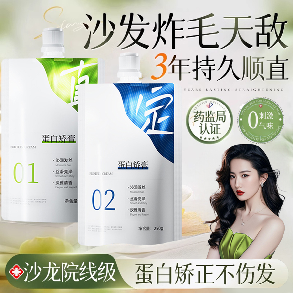 【刘亦菲推荐】蛋白矫正直发膏免拉刘海软化剂护理柔顺洗直膏不伤发