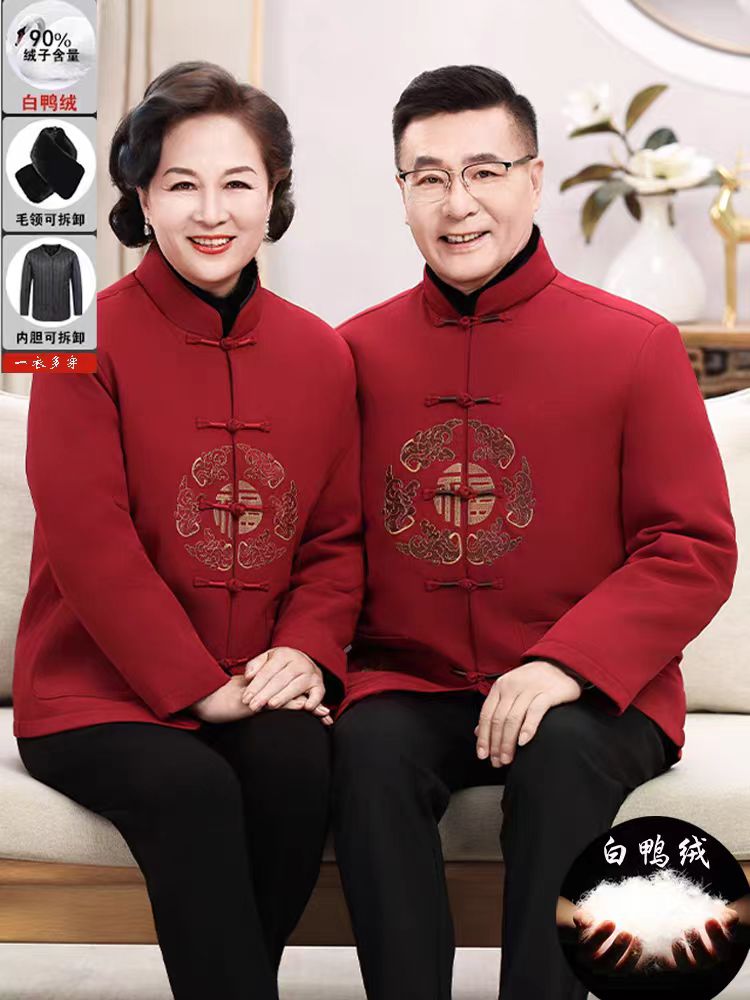 中老年唐装男脱卸羽绒中式爸妈婚宴装冬季老人情侣款过寿生日衣服