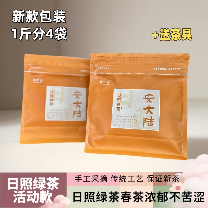 安大陆【日照绿茶豌豆香】2025五月露天茶浓香口感正宗新茶春茶