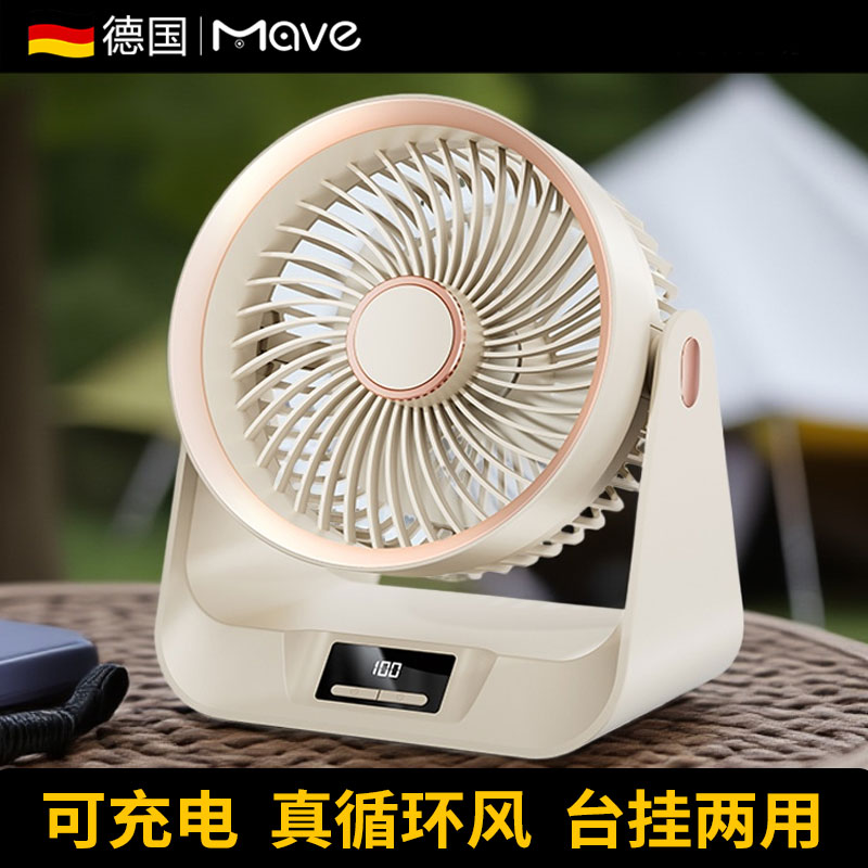 mave冰感空气循环扇桌面usb充电静音学生宿舍办公室大风力可挂墙