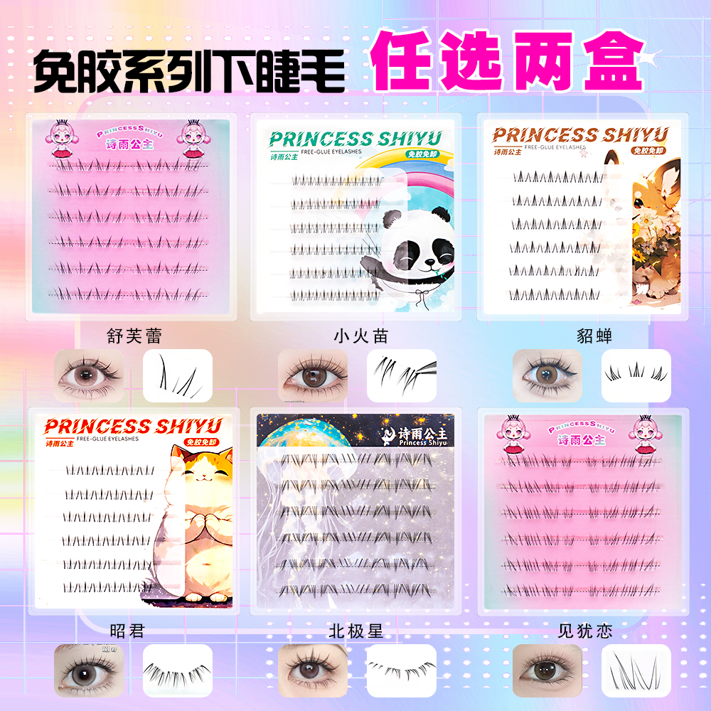 【新款免胶下睫毛任选】舒芙蕾中式漫画自然分段式小火苗狐系假睫毛
