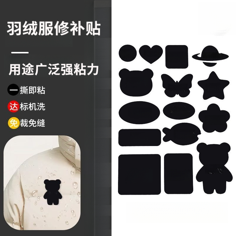 羽绒服补丁贴自粘无痕免烫防水修复贴牛仔裤冲锋衣破洞修补贴布贴