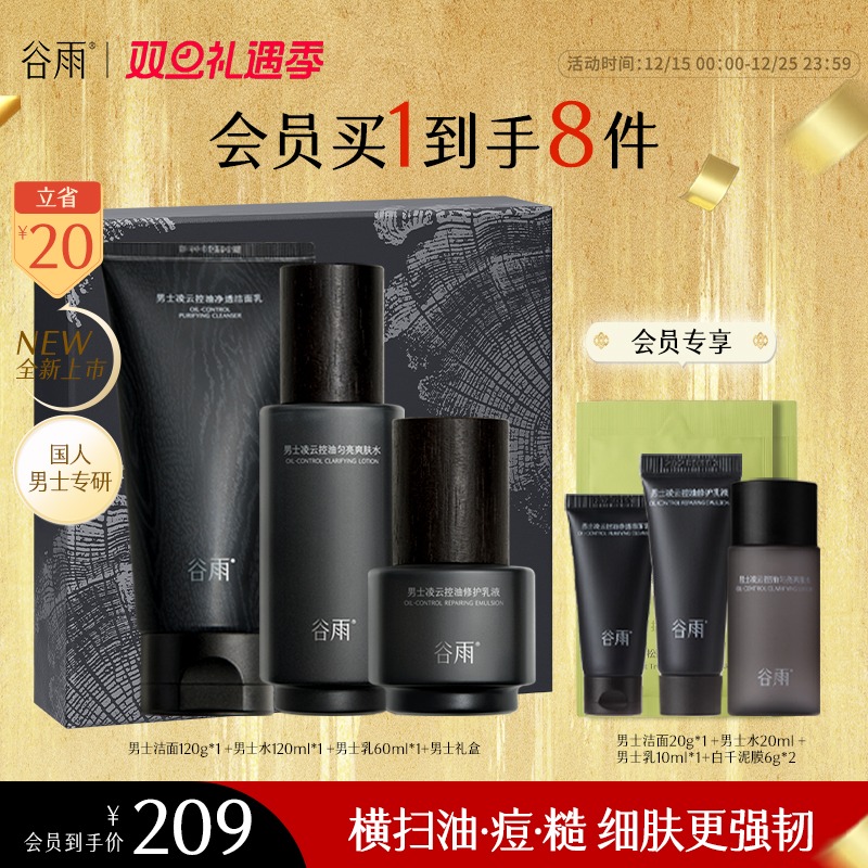 【官方正品】谷雨男士水乳套装洗面奶保湿补水控油SC89-YH