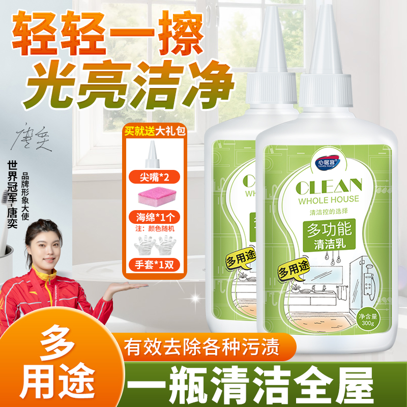心居客 多功能清洁乳 多用途瓷砖石材家电表面有效除垢清洁剂家用
