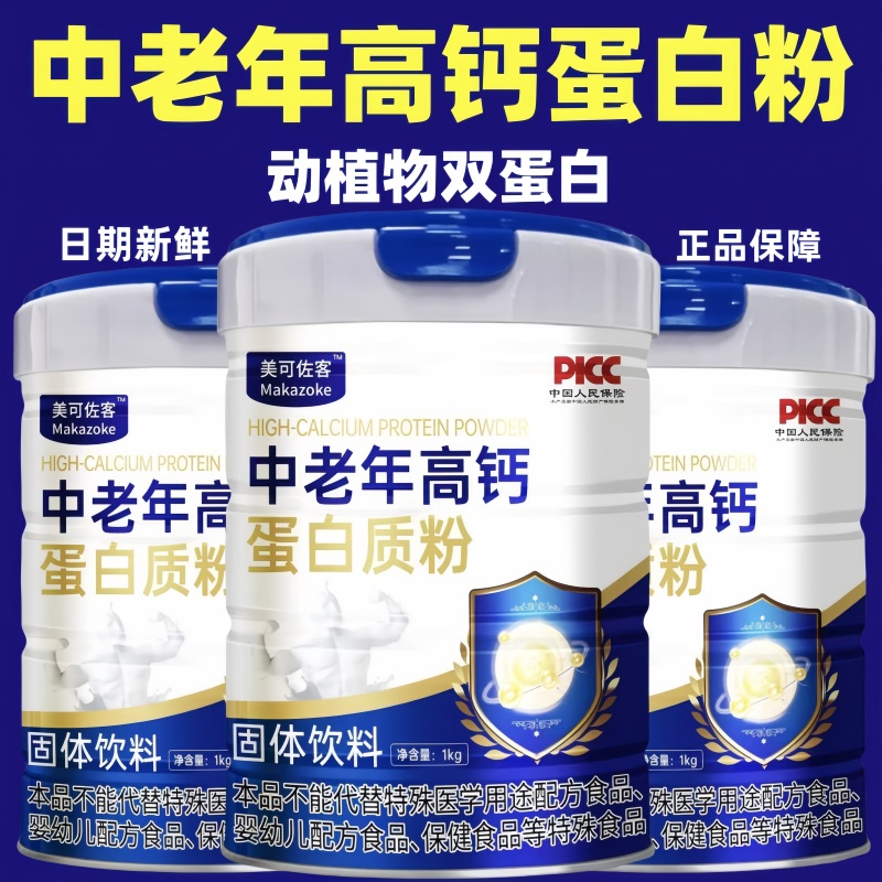 正品中老年蛋白粉中老年动植物双蛋白高钙无蔗糖成人补钙奶粉