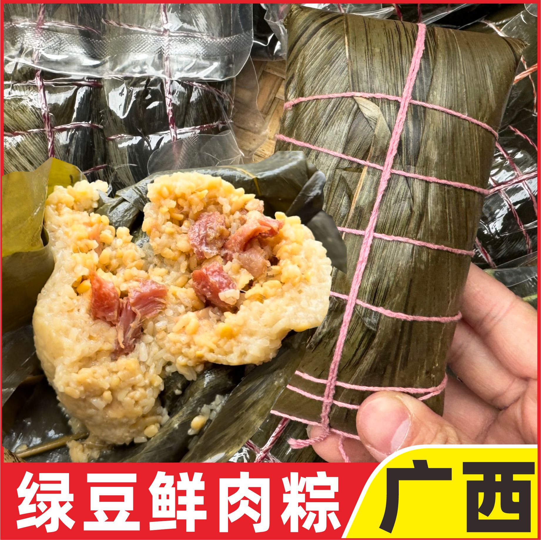 【广西肉粽】五花肉绿豆鲜肉粽子桂平传统农家手工特产-每天现做