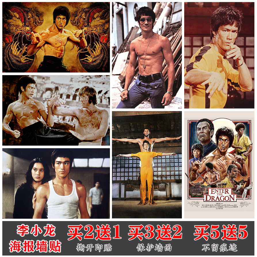 李小龙海报截拳道健身武术功夫武打动作明星怀旧墙贴纸挂画装饰画