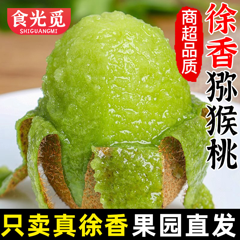 【食光觅】陕西特产徐香绿心猕猴桃12/30/24枚单果60g+催熟食用Q