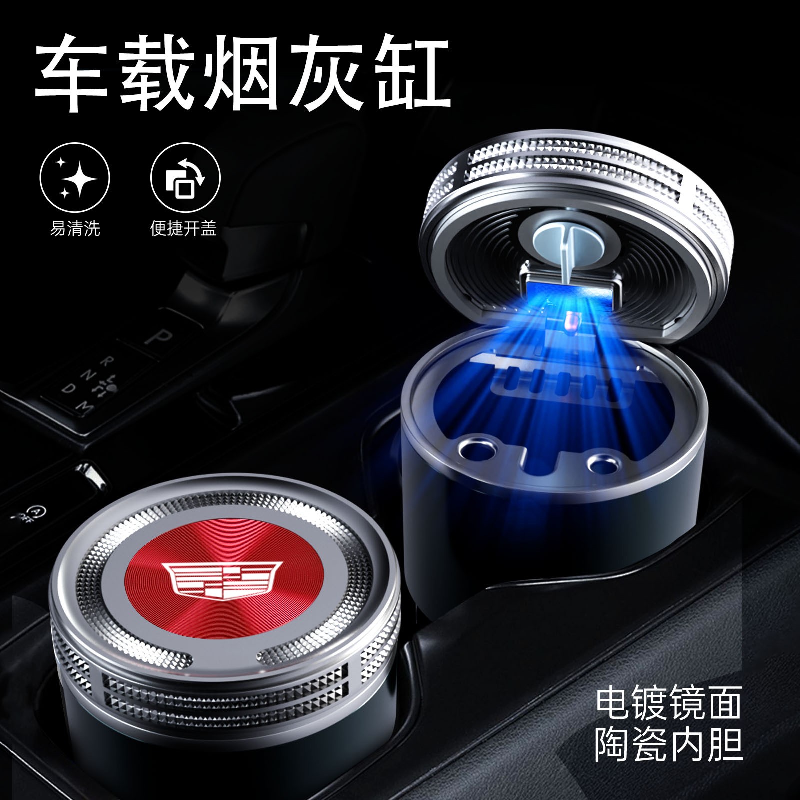 适用于凯迪拉克CT4/CT5/CT6/XT4/XT5/XT6/XTS/ATSL/SRX车载烟灰缸