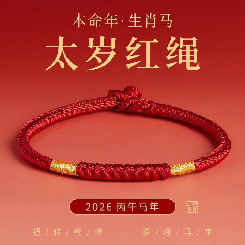 非金属布艺手链 马年本命年红绳手绳情侣手绳编织手链好运红手绳