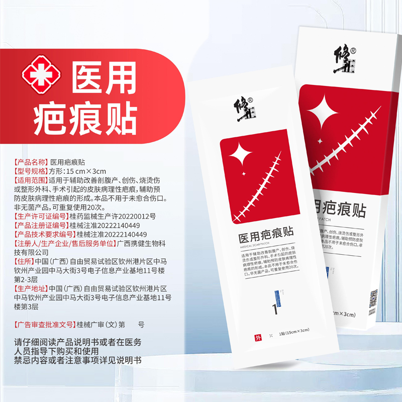 修正医用疤痕贴适用于辅助改善剖腹产创伤烧烫伤或整形外科手术引起的皮肤病理性疤痕辅助预防皮肤病理性疤痕的形成