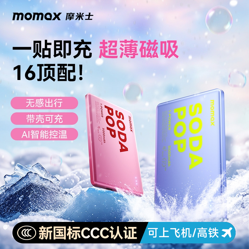 【3C认证】摩米士超薄卡片磁吸充电宝快充便携苹果12-17华为通用