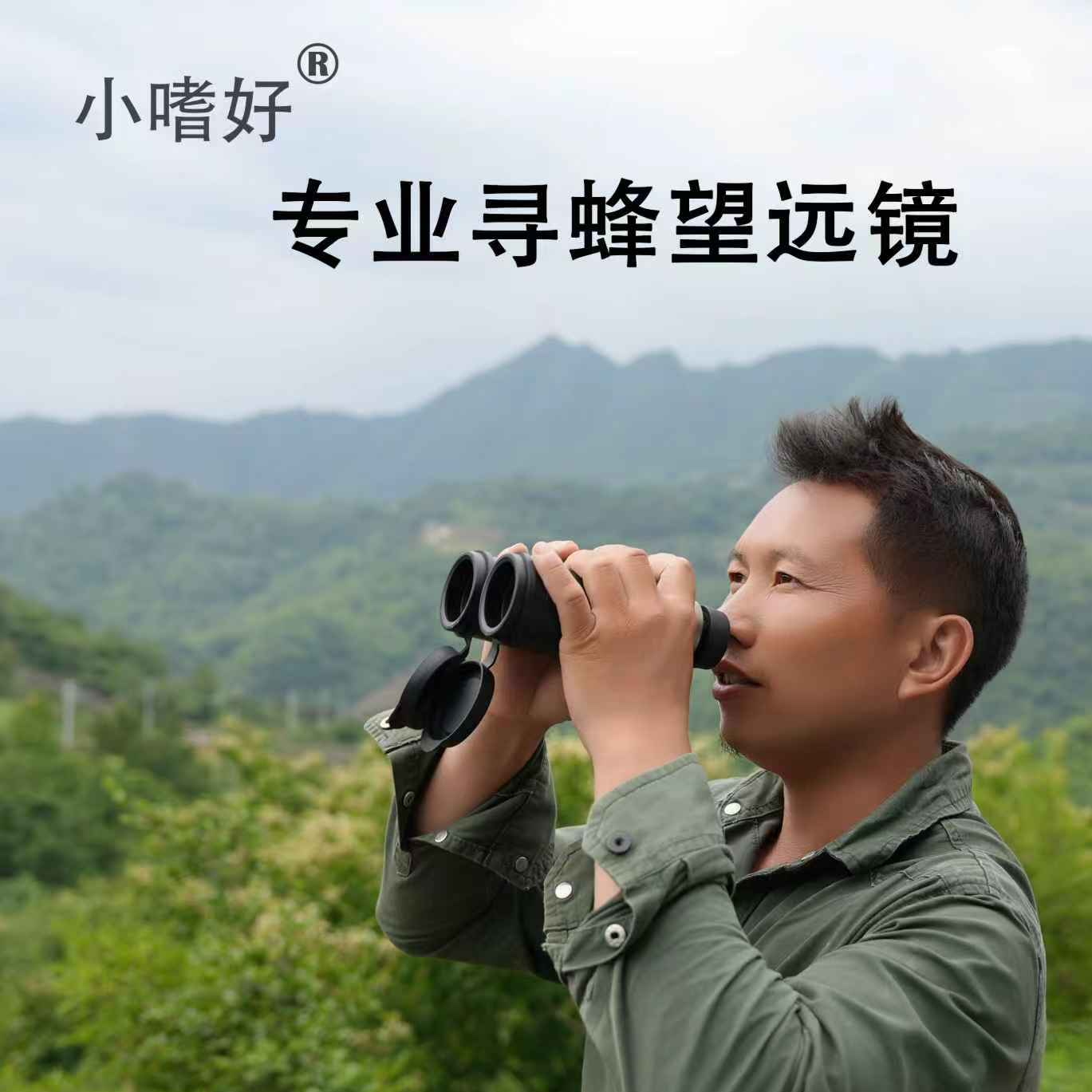 找蜂望远镜高倍高清望远镜ED红膜户外望远镜成人望远镜