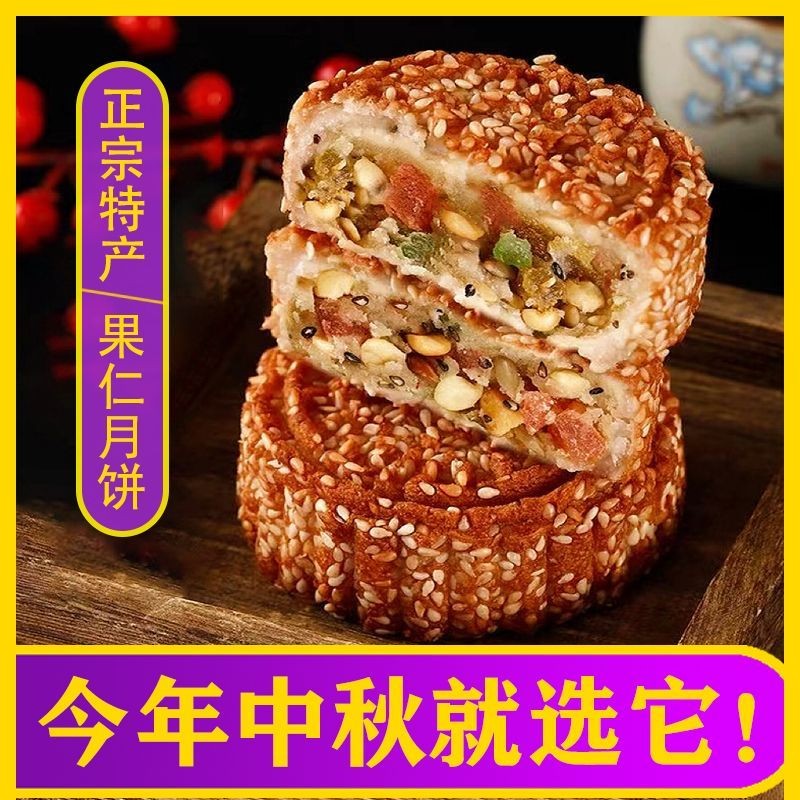 【新款果仁月饼】广式精选月饼伍仁老式批发散装中秋节礼品正宗手工