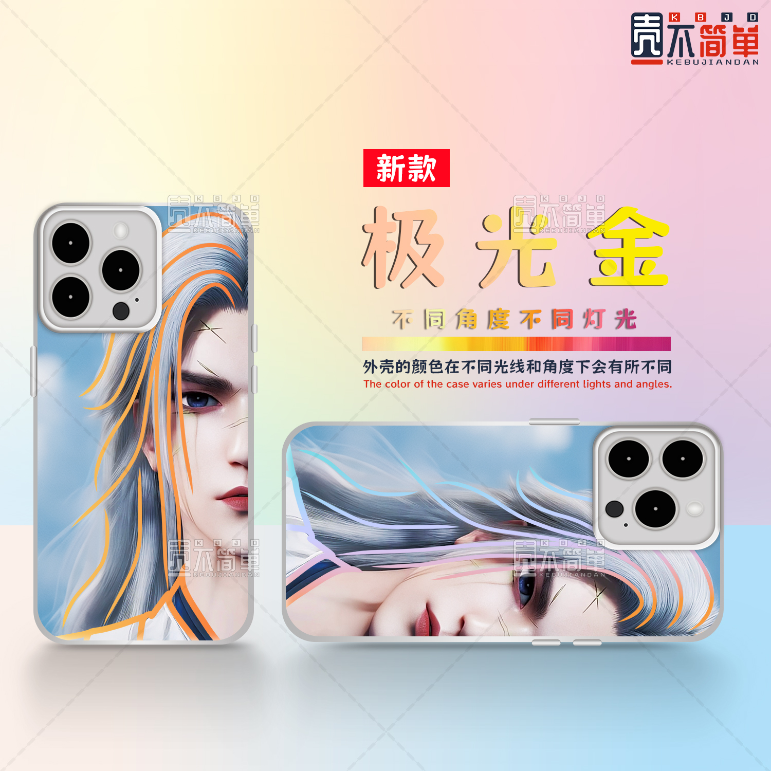 仙逆王林适用苹果华为VIVO小米红米OPPO一加二次元极光金手机壳