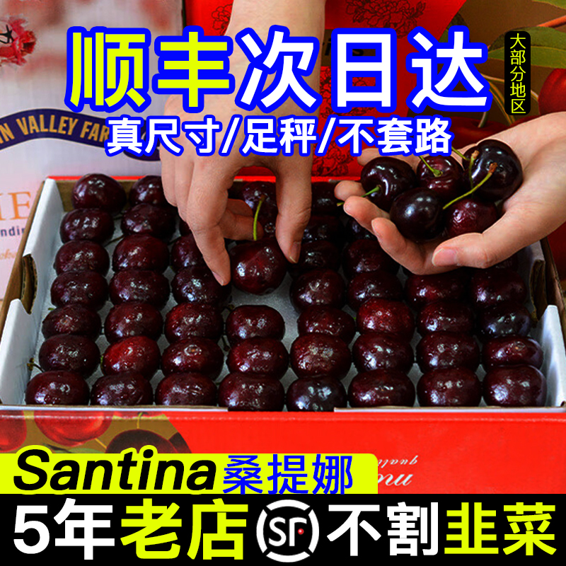 【顺丰】智利进口空运黑车厘子桑缇娜J-5J净重800g-5斤 内附果径卡