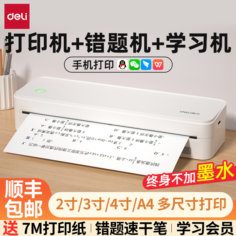得力小型打印机X8学生错题无线作业试卷无墨热敏连手机打印家用