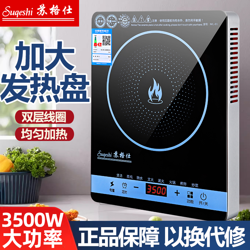苏格仕电磁炉家用大功率3500W多功能防水猛火触摸式爆炒灶火锅炉