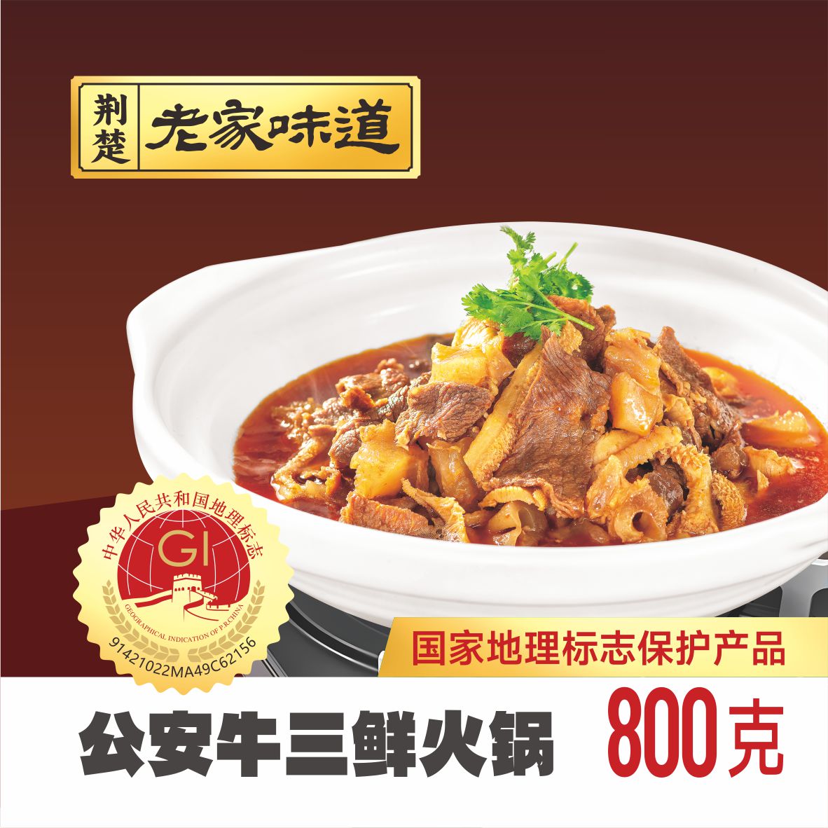 荆州公安地标美食公安牛三鲜火锅800克牛肉牛肚牛蹄筋