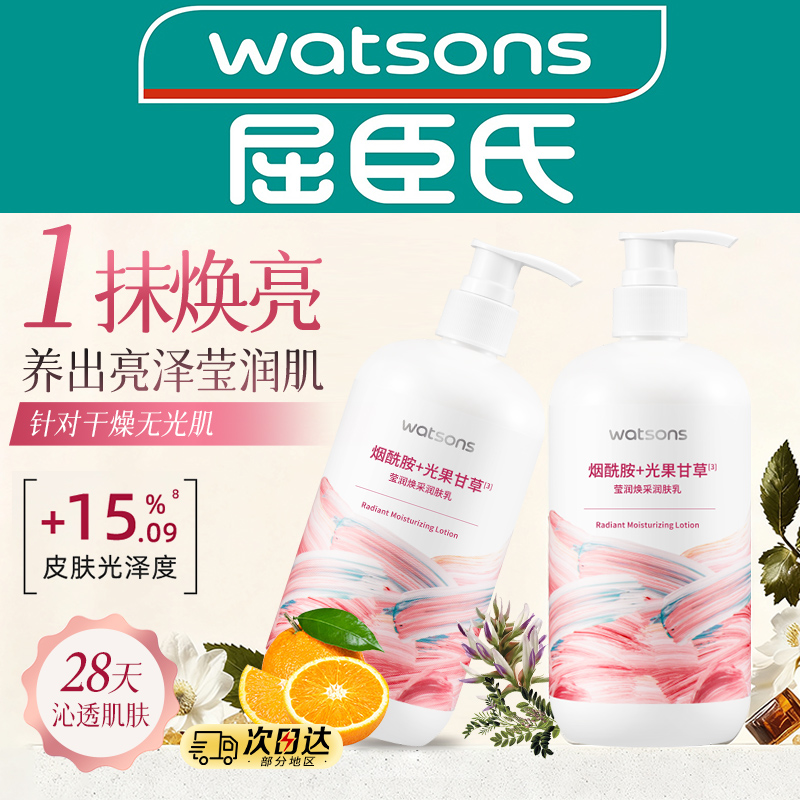 屈臣氏烟酰胺莹润透嫩身体乳保湿补水留香丝滑嫩肤清爽持久水润