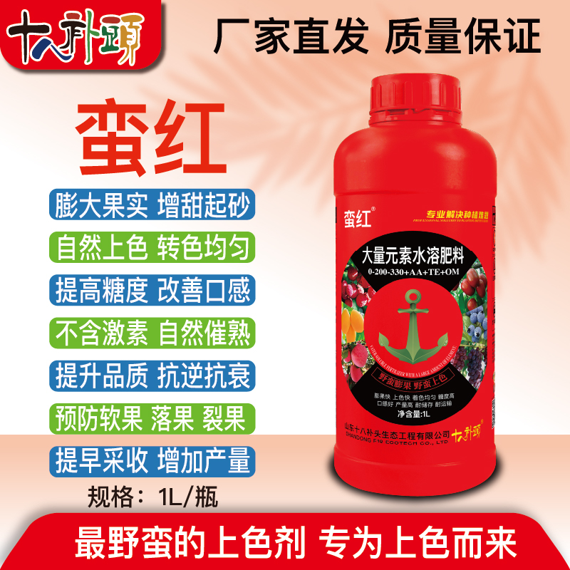 蛮红野蛮上色膨果增甜提高含糖量改善口味提质增产喷施果树源头