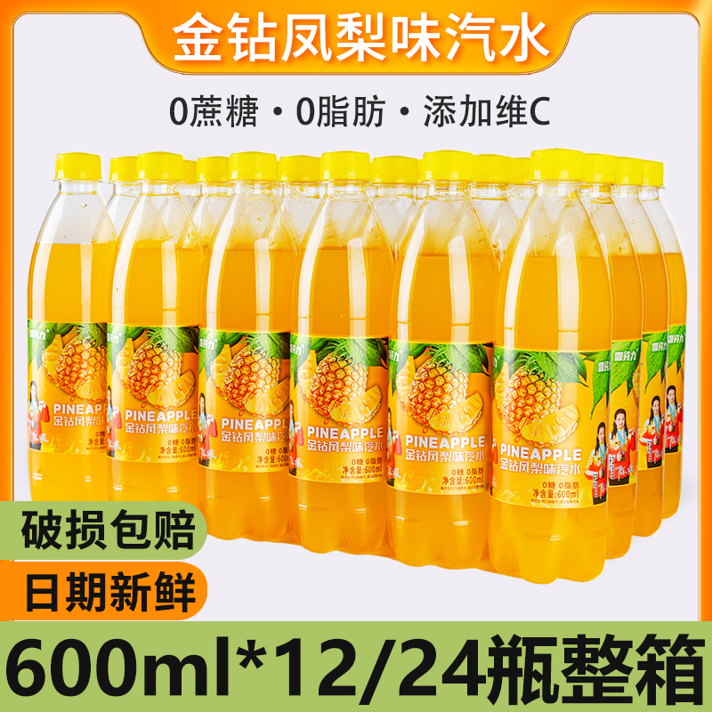 雪芬力凤梨味汽水600ml*12/24瓶果味清爽解腻0糖0脂肪解渴饮品
