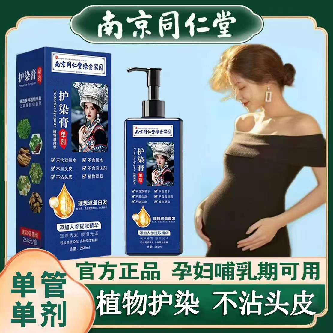 单剂单管纯植物染发膏剂孕妇哺乳期官方正品天然自己盖白不沾头皮
