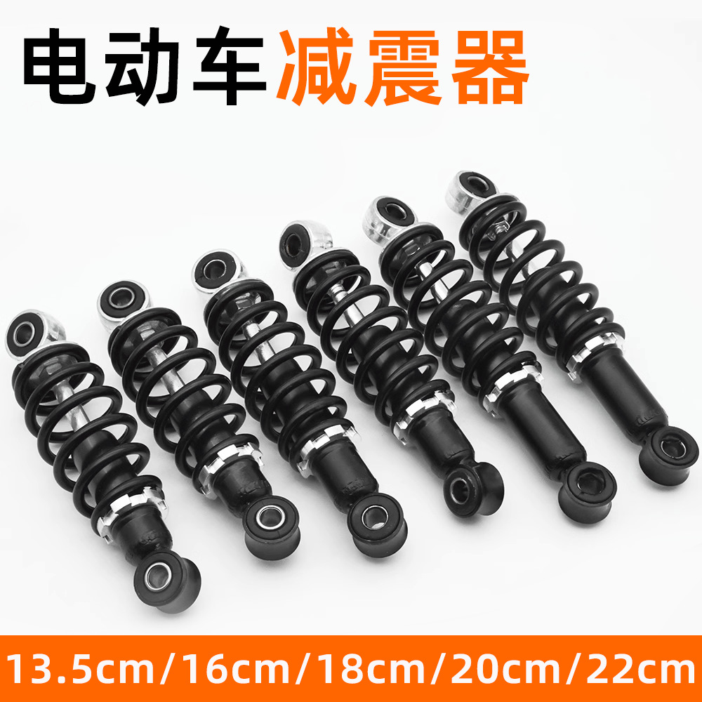 电动车电瓶车后减震器配件液压后减震改装电摩后减震器耐用减震