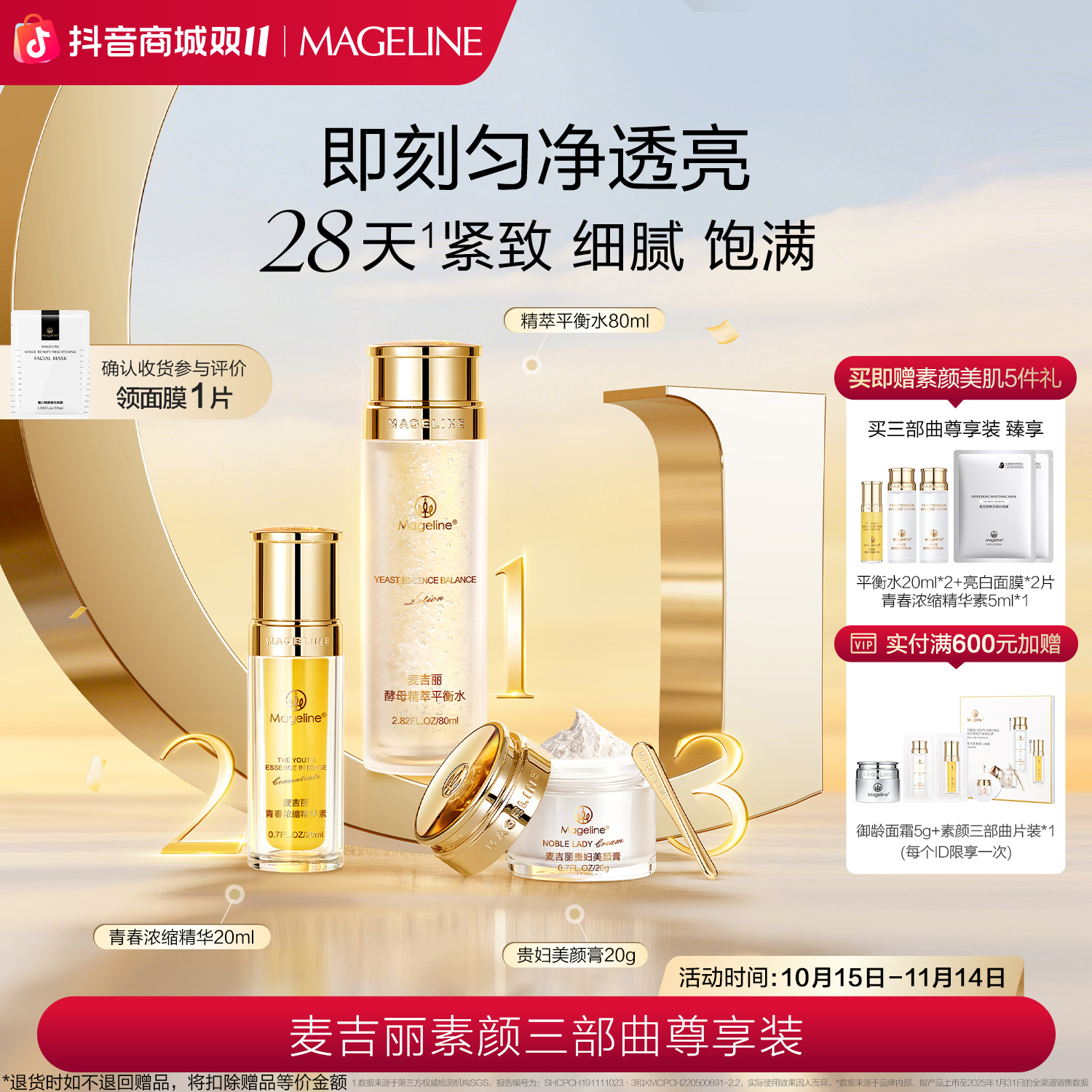 【双11抢先购】麦吉丽素颜三部曲尊享套装爽肤水精华贵妇膏素颜霜